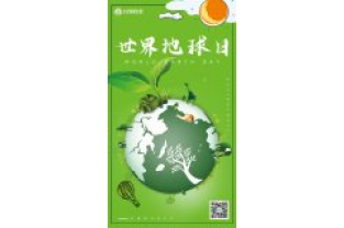 一個(gè)地球，一個(gè)家園，我們一起守衛(wèi)
