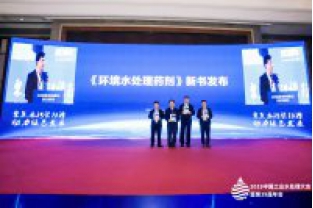 2019中國工業(yè)水處理大會開幕式上送新書？